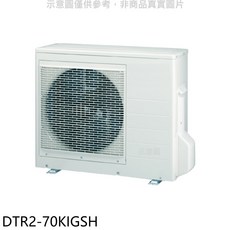 冷暖空調 四季恆溫 節能省電 簡約時尚, DTR2-70KIGSH, 無風管分離式