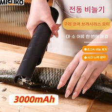 전동 비늘 제거기 고정밀 스테인리스 칼날로 사각지대 없는 전방위 비늘 제거, 검정색(Black) 3000mAh