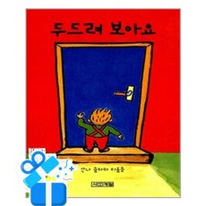 두드려 보아요, 사계절, 0