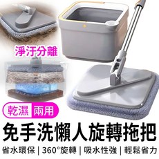 不鏽鋼方型汙水分離旋轉拖把 乾濕兩用 拖地神器, 1個