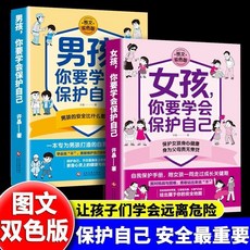 椰子圖書 男孩女孩安全知識手冊：青春期自我保護教育讀本, 女孩 你要學會保護自己【單本】,維護自己的尊嚴和權力