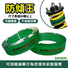 【泓明科技】防傾王 汽車避震彈簧加強器 - 減少側傾防暈車，提升操控穩定性，多尺寸可選, 1個, 200*25(2)