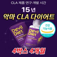 CLA 다이어트 체지방 감소 식약처인증 다이어트 공액리놀레산 cla 1400 mg 다이어트 허리둘레 복부 둘레 감소 기능성 뱃살 아랫배 복부 지방 감소 다이어트, 4세트