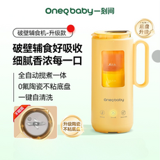 Oneqbaby 破壁輔食機 頂配款 活力橙色 一鍵製作米糊 食品級材質 易清洗, 【升级款】生米一键变米糊丨升级防糊不粘底盘丨一键自清洗丨100-350ml可调容量