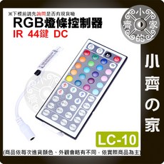 小齊的家 LC-10 迷你七彩LED燈條 IR44鍵紅外線遙控 5-24V寬電壓 4PIN DC控制器 RGB燈光