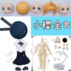 ob11 小櫻 櫻人 BJD可動人偶 娃娃 GSC娃娃 木之本櫻 全套, 1個, 小櫻黑色校園裙套裝圖上所有+衣服鞋子可換