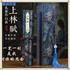 臺灣出貨 上林賦捲軸硬筆5米長捲全篇捲軸鋼筆小楷毛筆字臨摹司馬相如文房, 1個, 子虛圖上林賦【復古5米】妙56件,送鋼筆式毛筆+墨囊30+流蘇