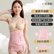 Aybiay 產後收腹帶骨盆帶組合