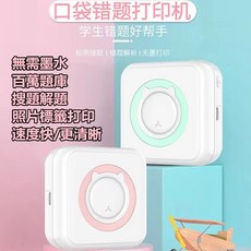 相片印表機專用紙，色彩鮮明，快速乾燥，多尺寸選擇，防潮處理，長久保存, 口袋款錯題打印機-粉色, 3094粉色