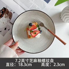 돈까스접시 음식 원형 플레이트 식당 업소용 양식, 1개, BZ. 7.인치 참깨유약실 접시