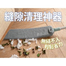 縫隙清理神器 懶人床底清掃神器 灰塵刷 縫隙刷 清潔刷 隙縫刷 伸縮除塵撢 清潔灰塵撣 台灣出貨, 1個, 加購布套