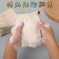 棉麻起泡網皂袋 - 洗臉/沐浴必備, 1個, 棉麻起泡網袋, 白色