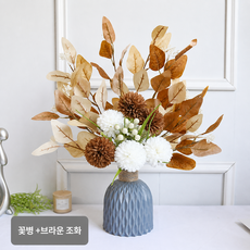 에버플라워 로맨틱 감성 인테리어 조화 화병 세트, 1개, 꽃병+브라운