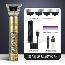 T9 油頭推剪 專業理髮器 雕刻修邊機 復古青銅造型, 龍鳳款雙電池版（髮型師推薦）