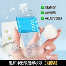 XUXU 溫和淨澈眼唇卸妝液 眼唇臉三合一卸妝水 溫和不刺激, 1個