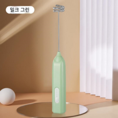 자칠 가정용 소형 전동 우유 거품기 커피용 크림 휘핑기 핸드 믹서 교반봉, 1개, 그린