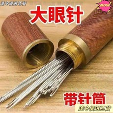 台灣熱銷大眼針手縫針，老人針家用大眼細長傳統手工縫衣縫被子木桶針綫盒，手縫針縫衣針大眼針布袋針穿線針縫合針, 1個, 買5根送5根+頂針【塑料瓶裝】,大針孔好穿線-6.0厘米長