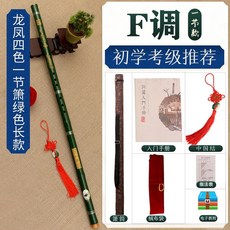 퉁소 각시탈 연주 입문 국악 대나무 없음 포핸드 스테인레스 관악기 내추럴 파이프, 팔공 그린 롱 F톤 풀옵션, 1개