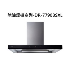 除油煙機系列-DR-7790BSXL，強力吸油煙，易清潔，廚房好幫手, DR-7790BSXL, SAKURA櫻花-近吸和歐化除油煙機系列-歐化除油煙機-渦輪變頻 環吸系列(90cm)