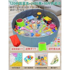 兒童決明子沙灘玩具套裝，室內圍欄沙池玩具，大顆粒仿瓷沙家用挖沙組, 120碼藍池+10斤仿瓷+26玩具+贈品, 1個
