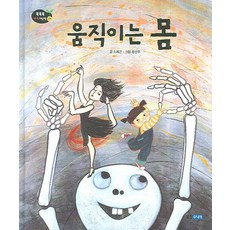 Wj Junior 移動的身體