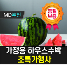 [[가정용수박 초특가이벤트]] 3일만 초특가행사 맛있는 수박, 1개, 가정용 하우스수박 4kg 미만