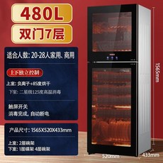 식기살균건조기 대형 주방 UV 업소용 자외선 소독기, F. 480L 음이온125도 터치스크린 타이밍7층 높이, A. 오존