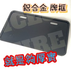 鋁合金全包覆車牌框新款七碼彩鈦螺絲螺帽 DRG FORCE 雷霆 KRV VIVA KRN 勁戰 JET通用, 1個, 鋁合金牌框