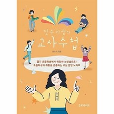 정수기샘의 교사수첩, 슬로라이프, 정수기