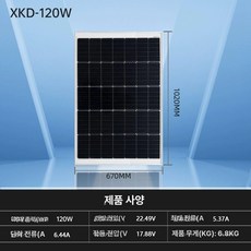 가정용 태양광 패널 컨트롤러 충전기 판넬 카라반, 120W 단결정 1020x670, 1개