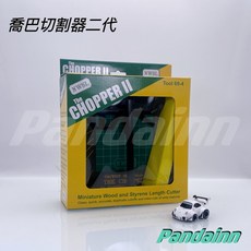 NWSL 喬巴切割器二代 CHOPPER II, 1個