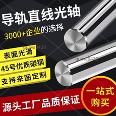 3D打印機配件 直線光軸 導軌光杆導杆軟軸實心鍍鉻棒 直徑8-12MM, 直徑8MM長度550mm,其他, 1個