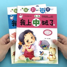 臺灣出貨豐富題庫兒童潛能激髮365題益智遊戲書幼兒專註力訓練全腦智力開髮早敎書, 我上中班了（適用4-5歲）