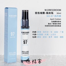 W.DRESSROOM 衣物香氛噴霧, 1個, 30ml-97-四月棉 26.01