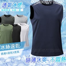 排汗背心 涼感背心 速乾 背心上衣男 運動背心 跑步背心 透氣背心 吸濕排汗衣 健身背心 無袖上衣 背心男
