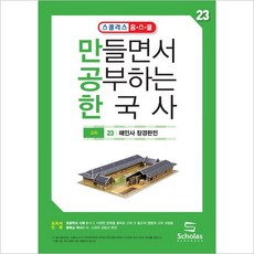 스콜라스 만공한 23.해인사 팔만대장경, 단품