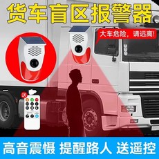 충돌방지센서 후방감지센서 싸이렌 태양광 감지 충전 92m, 1, I. 화물차 사각지대 위험 알림