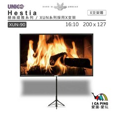 UNICO 赫斯緹雅系列90吋投影布幕 X支架組 愛露愛玩 16:10
