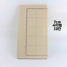 구궁지 격자 화선지 서예 연습 붓글씨연습 붓글씨 문인화, 40박스