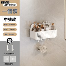 DFMEI 衛生間置物架廁所洗手間架子壁掛式收納架免打孔掛牆上浴室收納架, 1個, 如圖