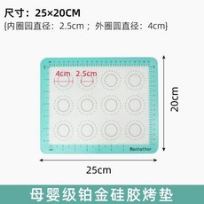 食品級硅膠烤墊 耐高溫 烘焙烤箱墊, 1個, 25*20cm適合11寸方盤用