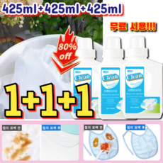 1+1+1 무료 시용!!! 얼룩 및 황변 제거 컬러 표백 액체 세제 의류 얼룩제거제 옷황색제거 세탁 표백제 기름 얼룩/과일 얼룩/혈액 얼룩 425ml*3, [1+1+1] 한 병*3