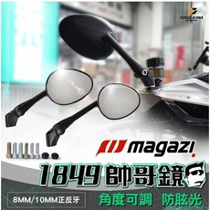 MAGAZI貝殼鏡 MG1849 短/中長版 防眩紫鏡 白鏡 鍛造鏡骨 各車型適用, 短版 鏡骨12公分 白鏡