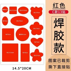 無品牌 羽絨服補丁貼布 黑色 免縫自粘 破損修補貼, 日本進口強粘膠C款 紅色 13個圖案*