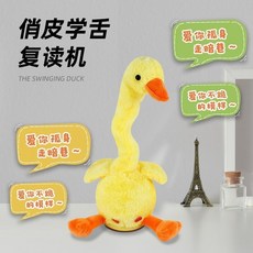 學說話 髮光 大白鵝 唱歌 復讀 兒童玩偶 禮物, 1個, 扭扭小黄鸭【袋装】电池款