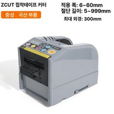 테이프디스펜서 테이프 자동 커터기 택배포장 디스펜서 절단기 컷팅기, 9 기본모델