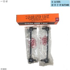 日本 555 ES200 ES240 ES250 ES350 ES300 ES300h 前李子串, 1個