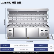 쇼케이스 마라탕 냉장 진열대 뷔페 캐비닛 2.0m, 270x80x190 삼중압축기 야간커튼
