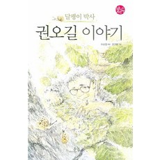 달팽이 박사 권오길 이야기, 봄나무, 없음null