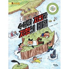 수상한 지진과 지형의 비밀, 키큰도토리, 통신문 시리즈